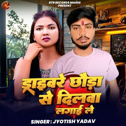 Drivere Chhoda Se Dilwa Lagai Le