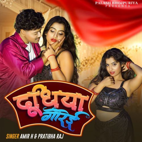 Dudhiya Gorai