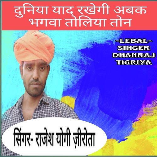 Duniya Yad Rakhegi Bhagva Toliya Tone