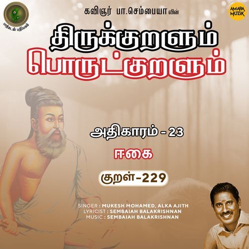 Eekai Kural 229 (From "Thirukkuralum Porutkuralum")