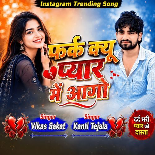 Farak kyu pyar me aago