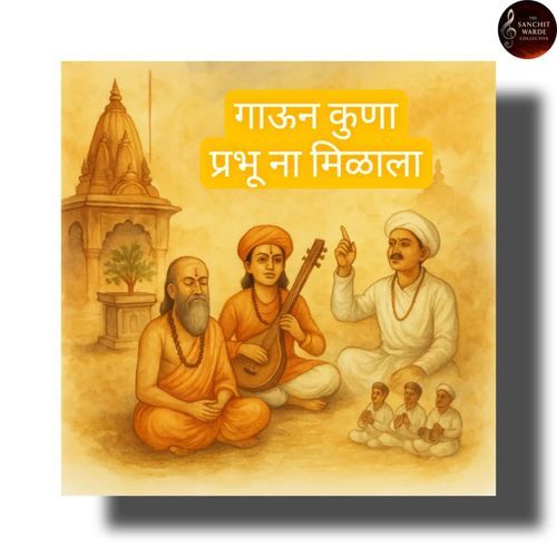 Gaaun Kuna Na Prabhu Milala