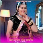 Gana Udaya Ri Janu Rupya Thara Kharcha Me