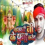 Ganpati Ji Ke Puja Kareb