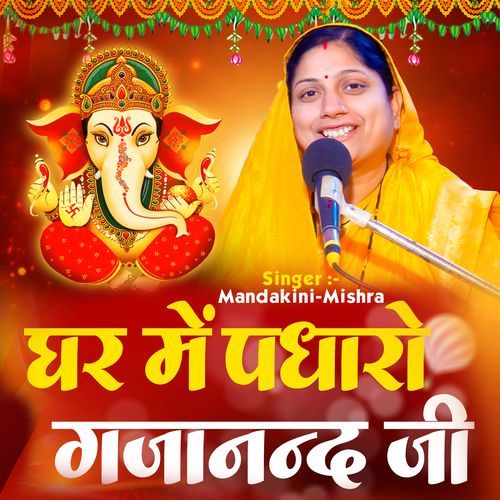 Ghar Me Padharo Gajanand Jee