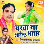 Gharwa Na Aavela Bhatar