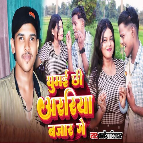 Ghumai Chhi Arariya Ke Bajar Ge