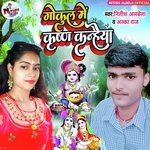 Gokul Me Krishna Kanhaiya