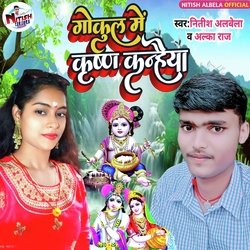 Gokul Me Krishna Kanhaiya