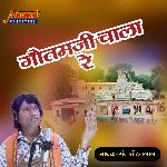 Goutamji Chala Re artwork
