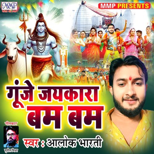 Gunje Jaykara Bam Bam
