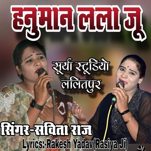 हनुमान लला जू