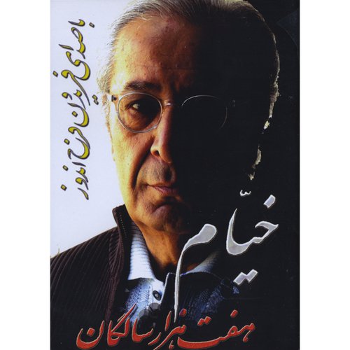 Haft Hezar Salegan ( Khayyam) Persian Poetry/Iranian