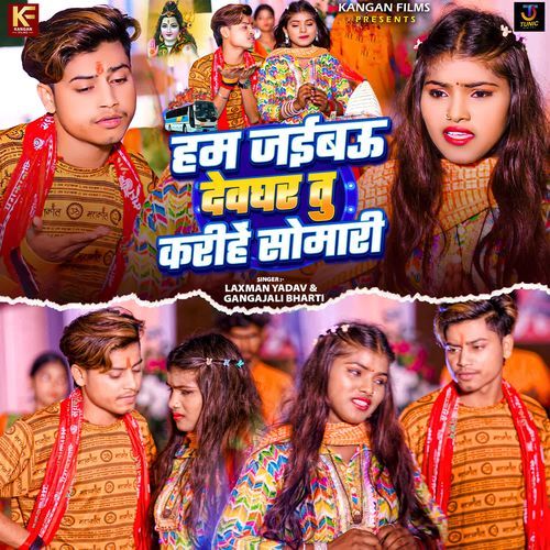 Ham Jaibau Devghar Tu Karihe Somari