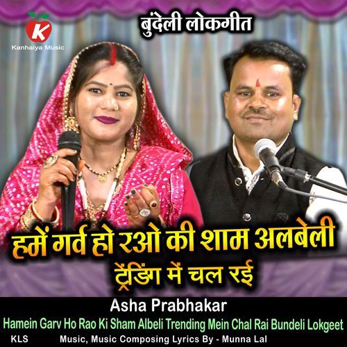 Hamein Garv Ho Rao Ki Sham Albeli Trending Mein Chal Rai Bundeli Lokgeet