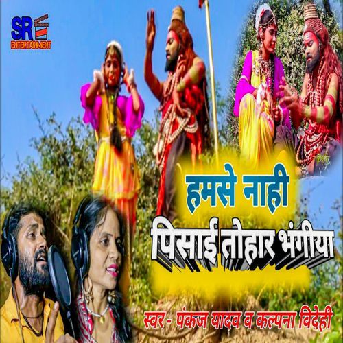 Hamse Naahi Pisai Tohar Bhangiya
