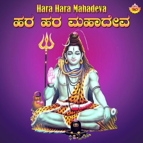 Hara Hara Mahadeva