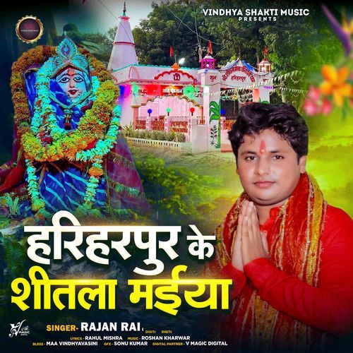 Hariharpur Ke Shitla Maiya