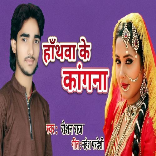 Hathawa Ke Kangana