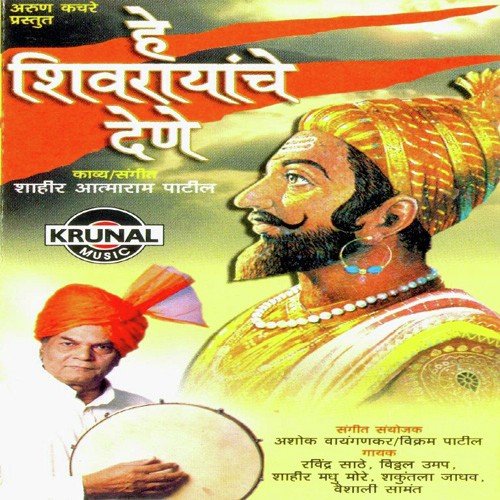 Vishva Mandapi Bharat Bhumicha - Shivrajabhishekageet