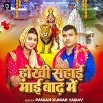 Hokhi Sahayi Mai Badh Me