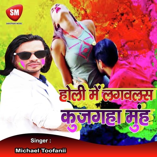 Holi Me Lagawlas Kujagha Munh (Bhojpuri Song)