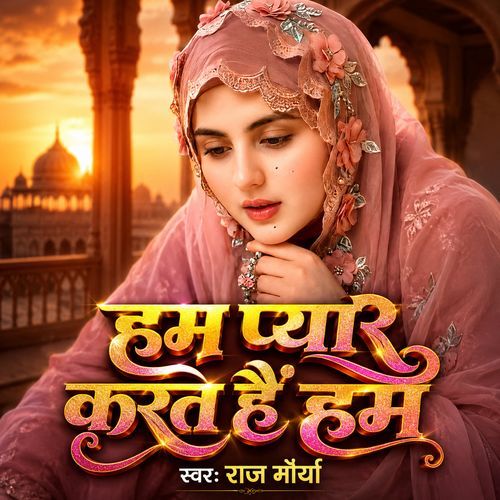 Hum Pyar Karte Hain Hum