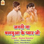 JANANI NA BALAMUA KE PYAR JI