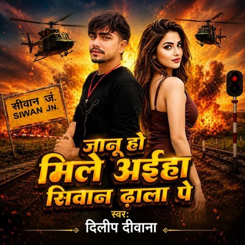 Jaanu Ho Mile Aiha Siwan Dhala Pe