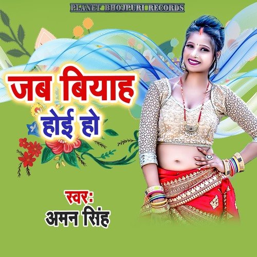 Jab Biyah Hoi Ho
