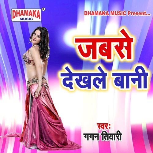 Chal Jayem Baba Dham (from"Jabse Dekhale Bani")