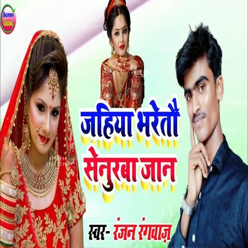 Jahiya Bharetou Senurba Jan