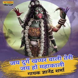 Jai durge khapparwali teri jai ho mahakali