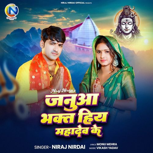 Janua Bhakt Hiy Mahadev Ke