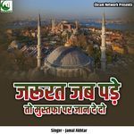 Jarurat Jab Pade To Mustapha Par Jaan De Do artwork