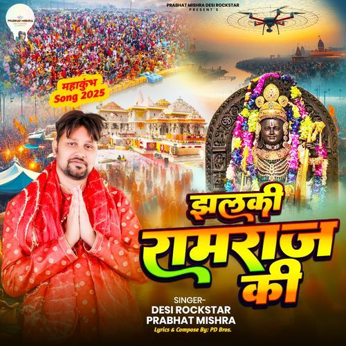 Jhalki Ramraj  Ki Hindutva Sanatan Song Mahakumbh 2025