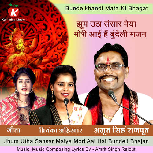 Jhum Utha Sansar Maiya Mori Aai Hai Bundeli Bhajan
