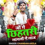 Jo Ge Chhihatri Laglau Nai Laj