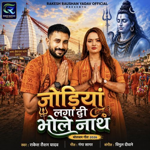 Joriya Laga Di Bhole Nath