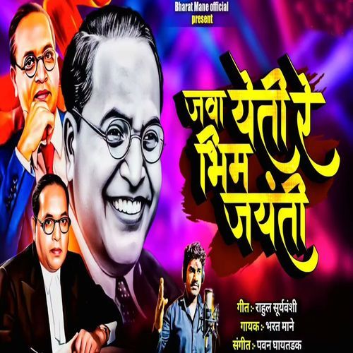 Jva Yeti Re Bhim Jayanti