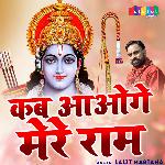 Kab Aaoge Mere Ram (Hindi)