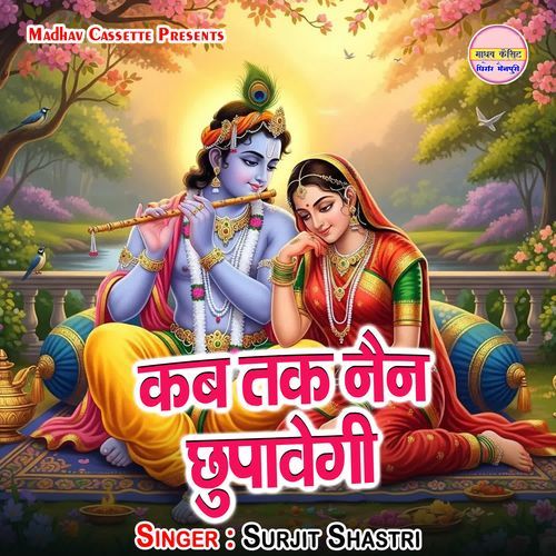 Kab Tak Nain Chhupawegi