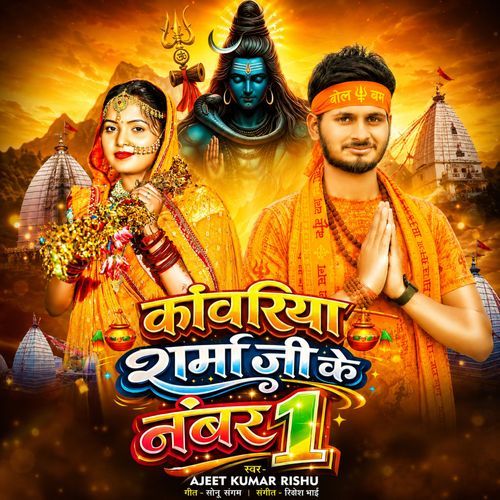 Kanwariya Sharma Ji Ke Number 1 (Bhojpuri)