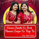 Karwa Chauth Ko Brat Mammi Gurjar Ko Regi Re