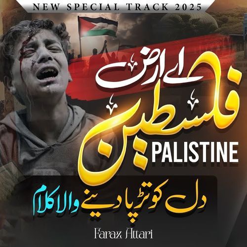 Kash Me Yaro Palestine Ka Basi Hota