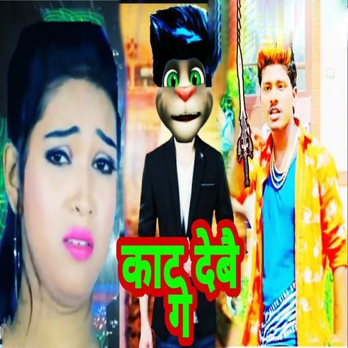 Kat Debai Ge