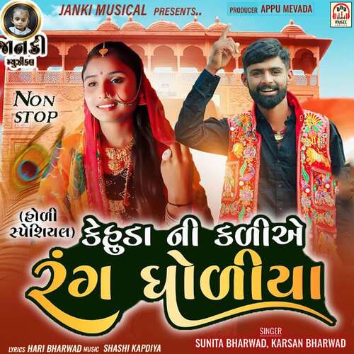 Kehuda Ni Kaliye Rang Gholiya (NonStop Holi Special Track)