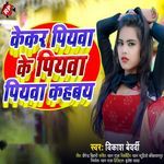 Kekar Piywa Ke Piywa Piywa Kahbay