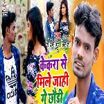 Kekra Se Mile Jahi Ge Chhaudi