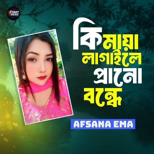 Ki Maya Lagilo Prano Bondhe
